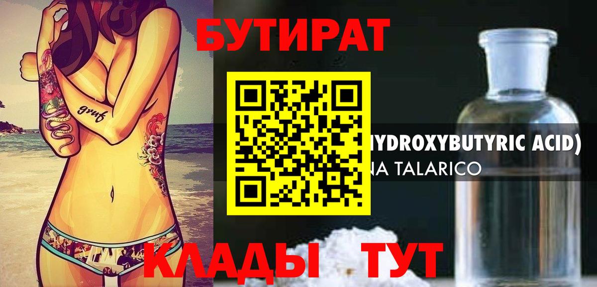 Осинники  БУТИРАТ GHB  Вход с VPN 