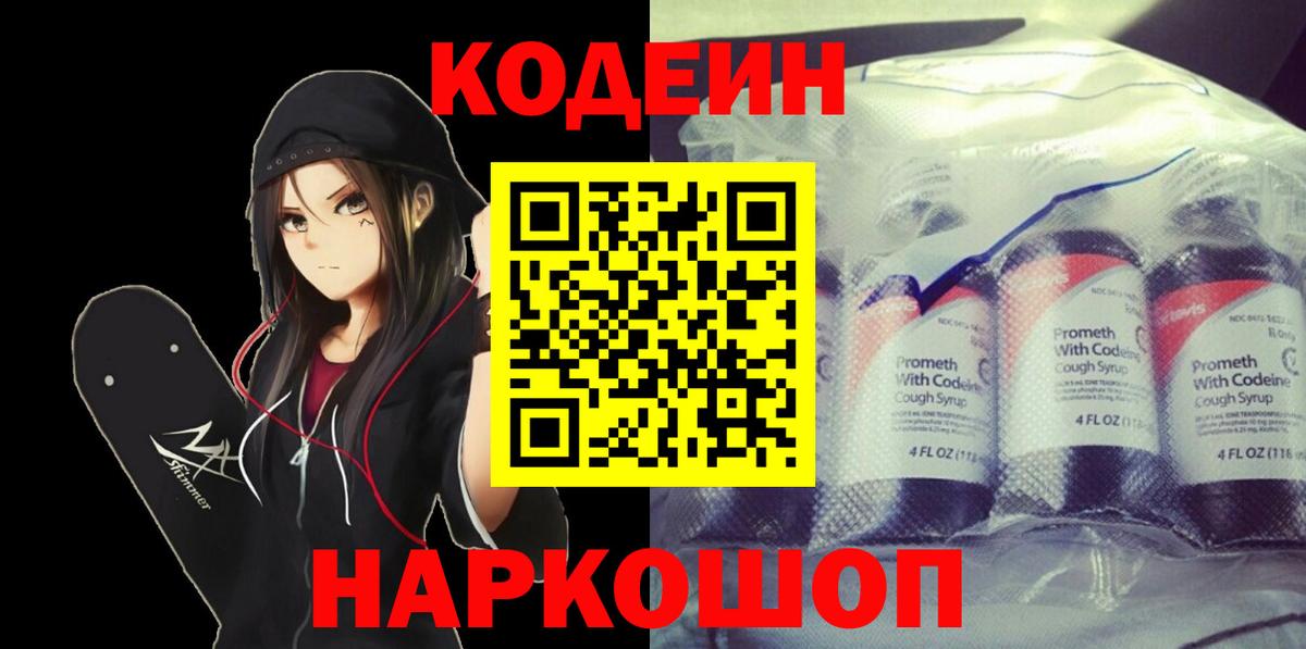 Кодеиновый сироп Lean напиток Lean (лин)  Кодеин напиток Lean (лин)  Осинники  Вход с VPN 